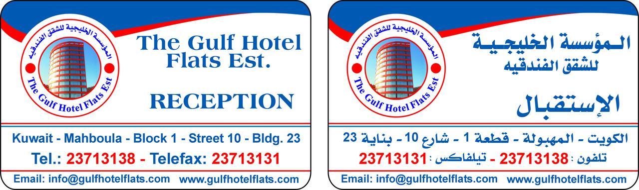 The Gulf Hotel Flats EstAl Funaytis エクステリア 写真